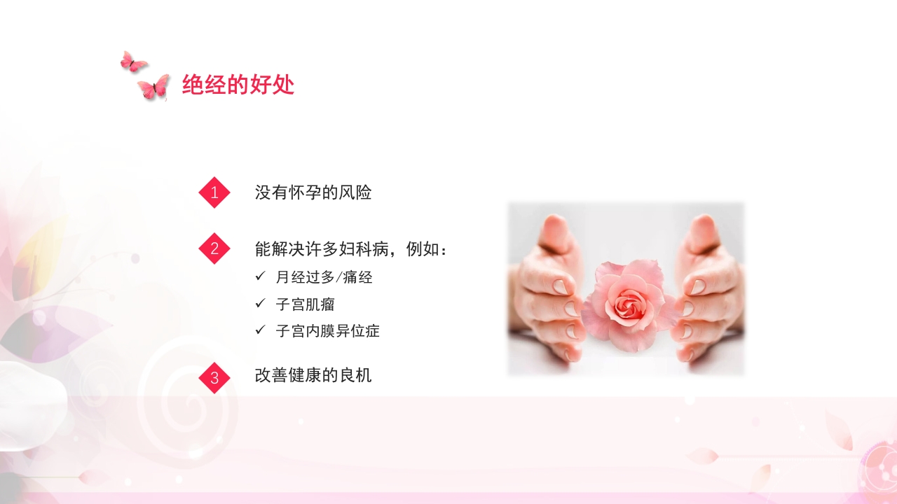 关注女性更年期健康教育ppt课件7