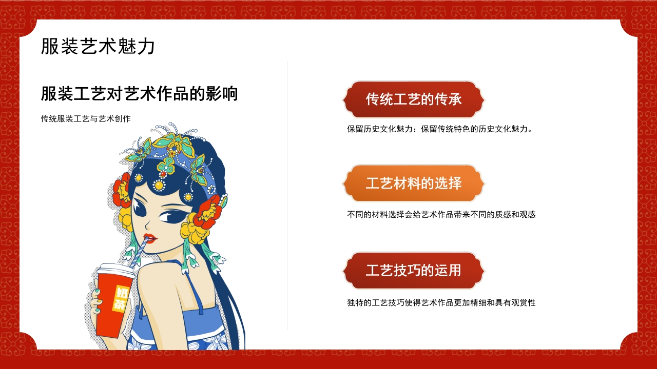 文化传承服装文化艺术赏析PPT19