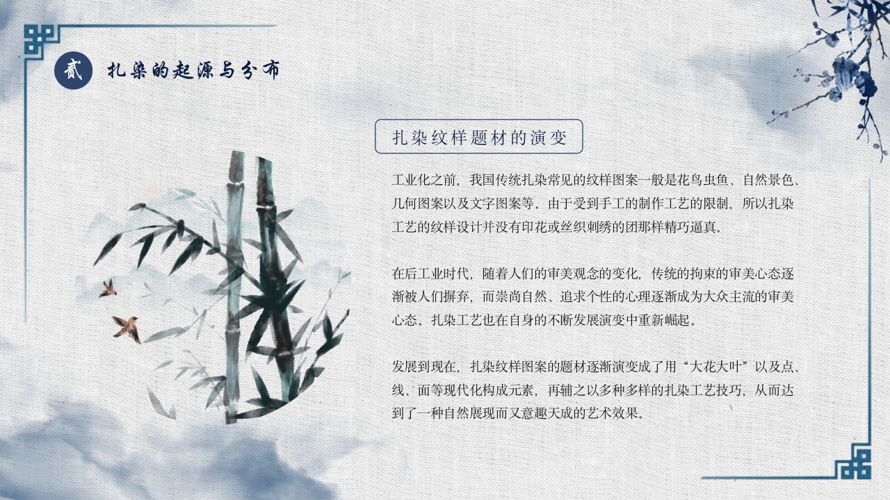 扎染绘锦绣 弘扬传统非遗文化PPT课件11