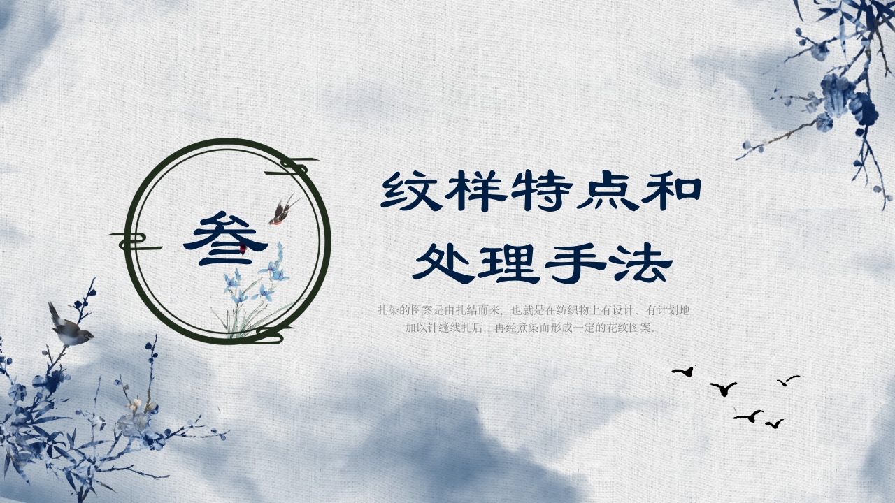 扎染绘锦绣 弘扬传统非遗文化PPT课件12