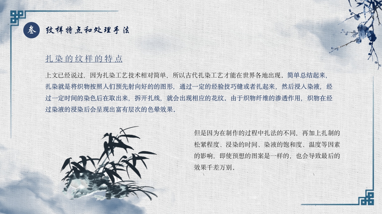 扎染绘锦绣 弘扬传统非遗文化PPT课件13