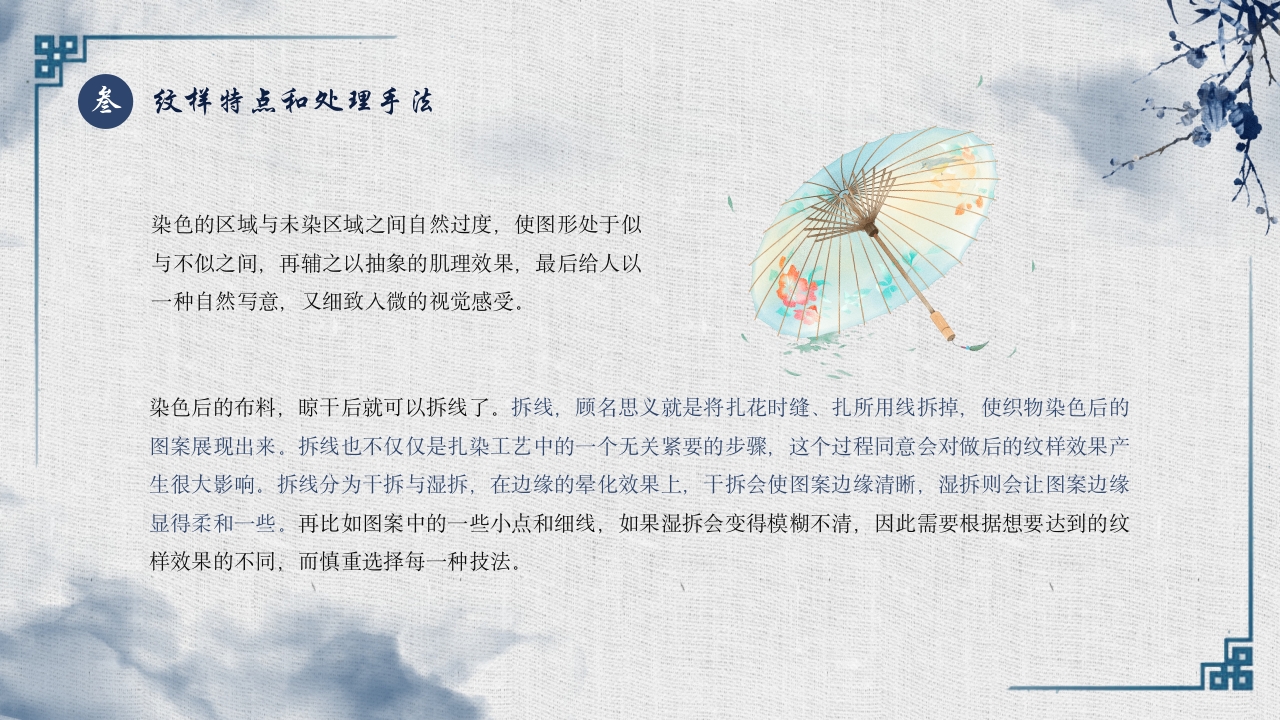 扎染绘锦绣 弘扬传统非遗文化PPT课件17