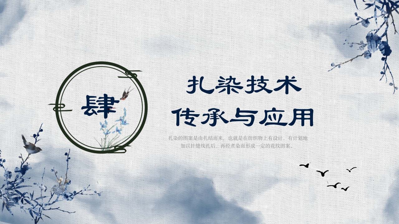 扎染绘锦绣 弘扬传统非遗文化PPT课件18