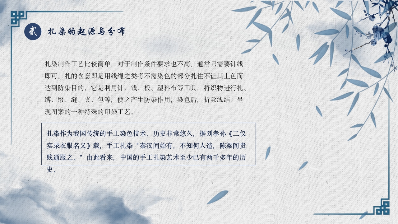 扎染绘锦绣 弘扬传统非遗文化PPT课件8