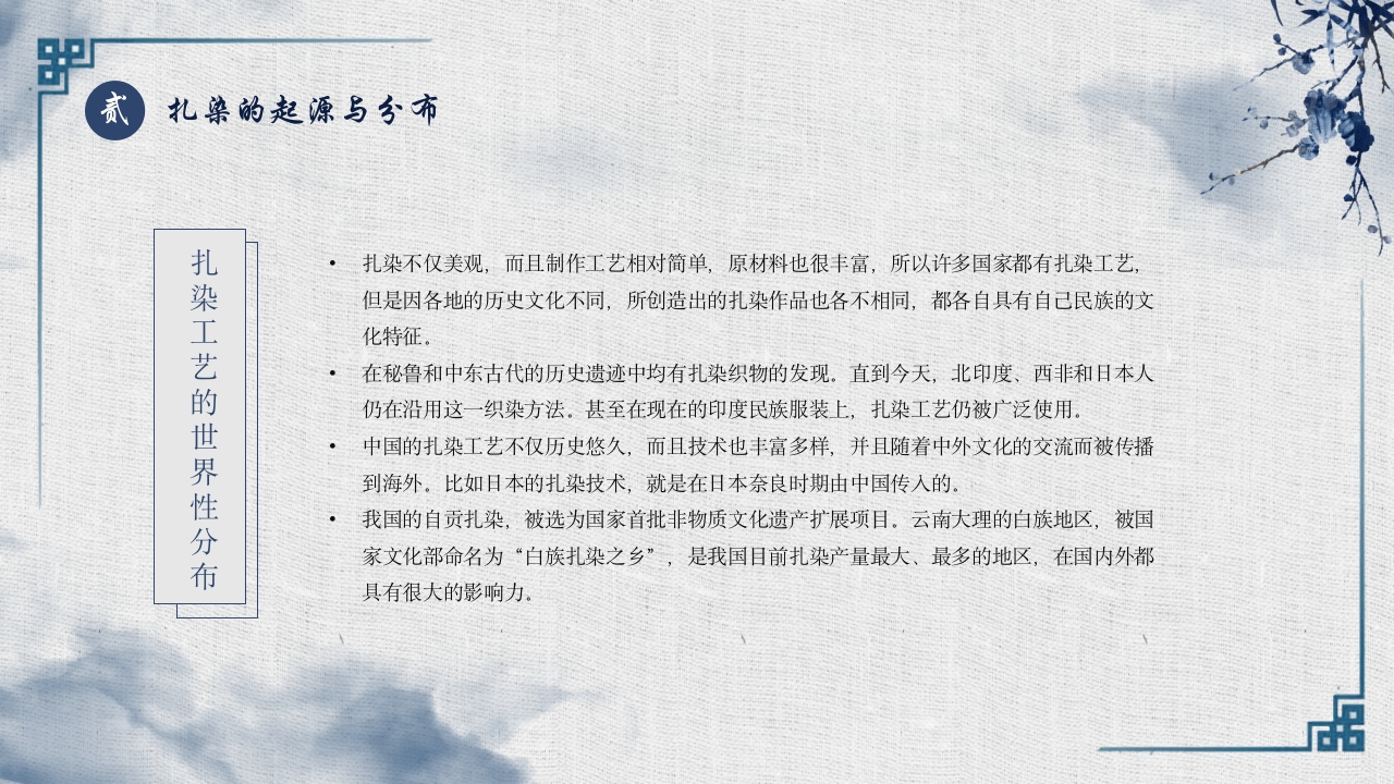扎染绘锦绣 弘扬传统非遗文化PPT课件9