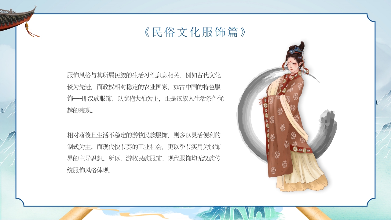 中国传统的民俗文化宣传教育PPT课件11