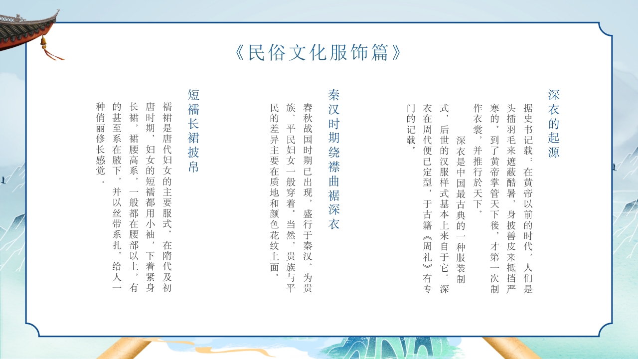 中国传统的民俗文化宣传教育PPT课件13