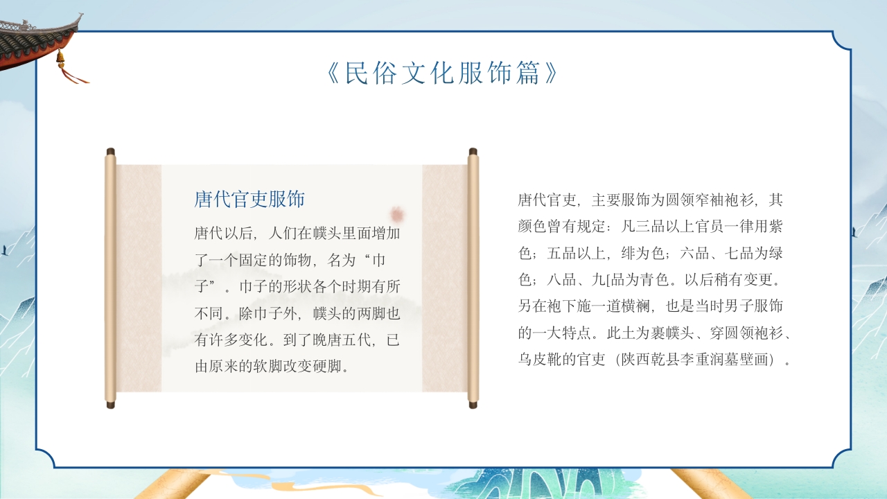 中国传统的民俗文化宣传教育PPT课件15