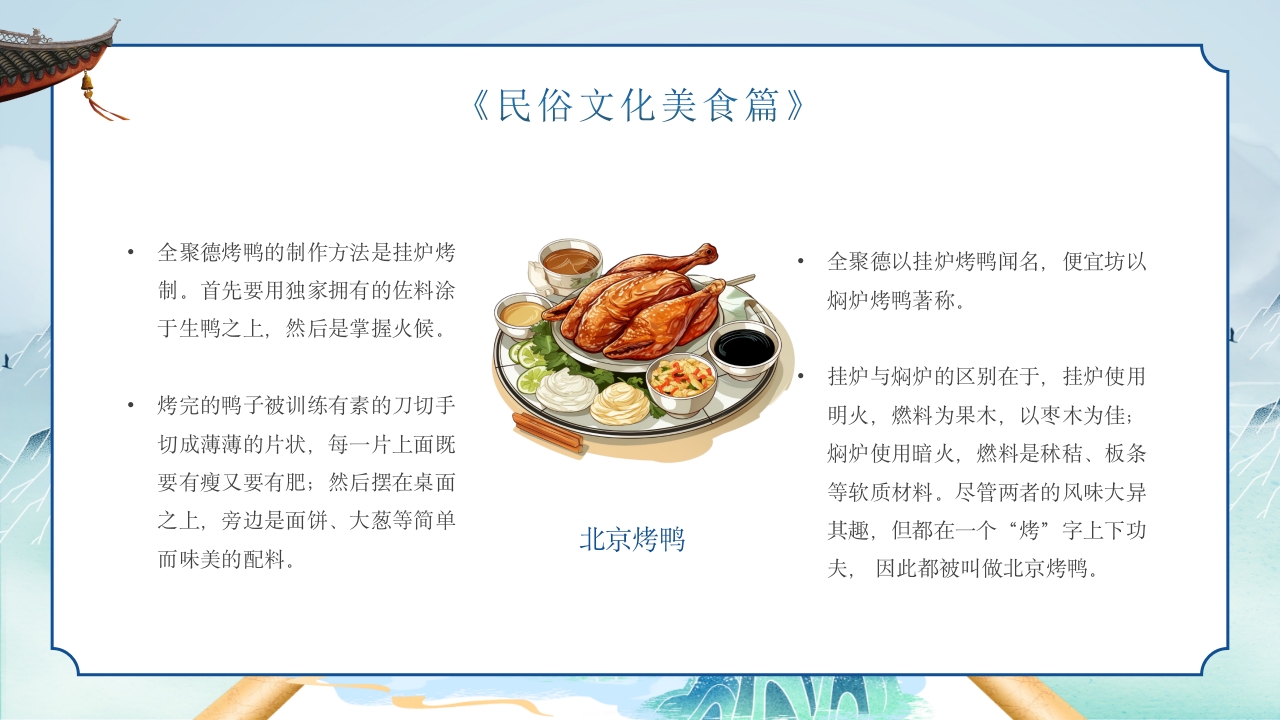 中国传统的民俗文化宣传教育PPT课件20