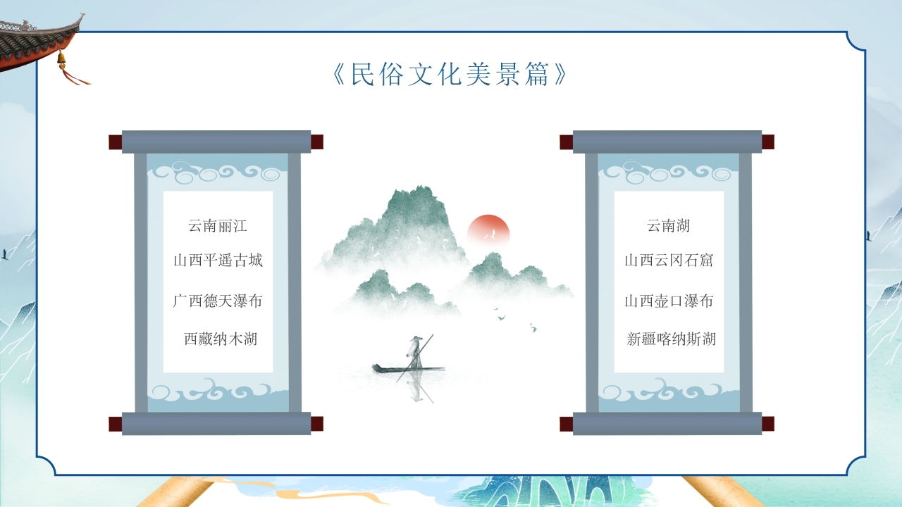 中国传统的民俗文化宣传教育PPT课件22