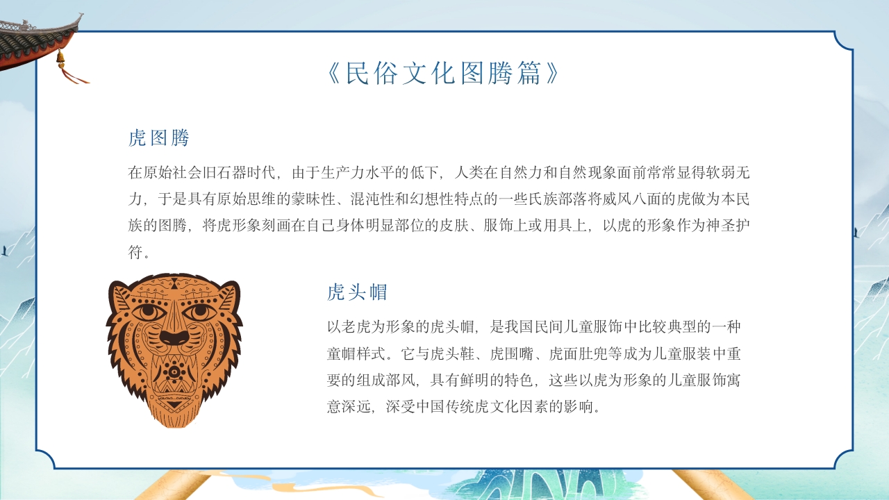 中国传统的民俗文化宣传教育PPT课件24