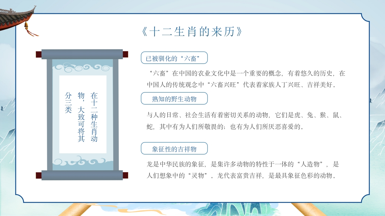 中国传统的民俗文化宣传教育PPT课件4