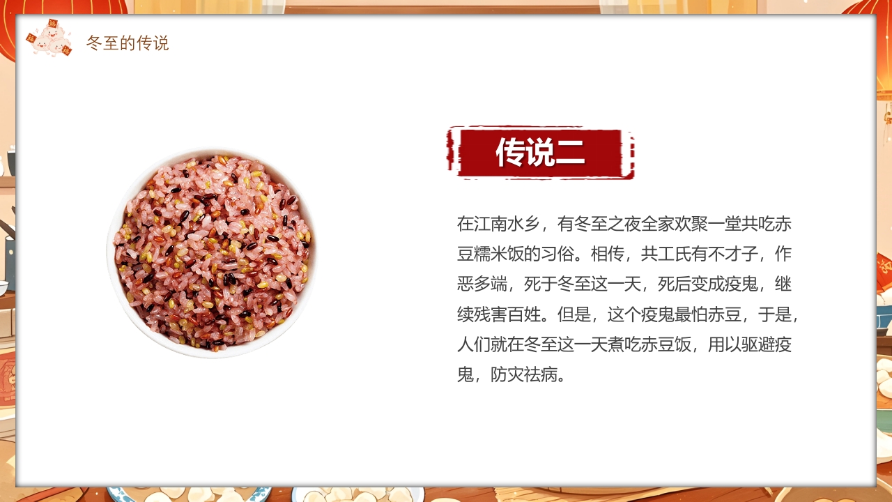 插画风二十四节气之冬至时节PPT课件11