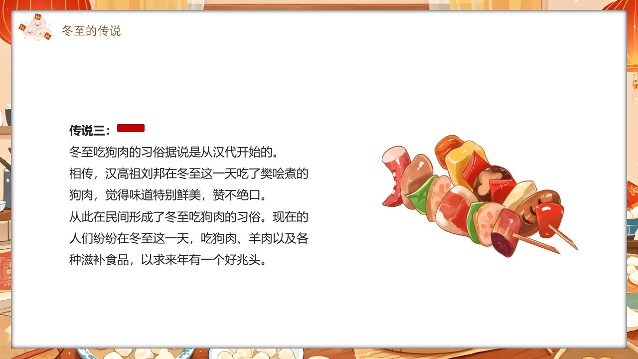 插画风二十四节气之冬至时节PPT课件12