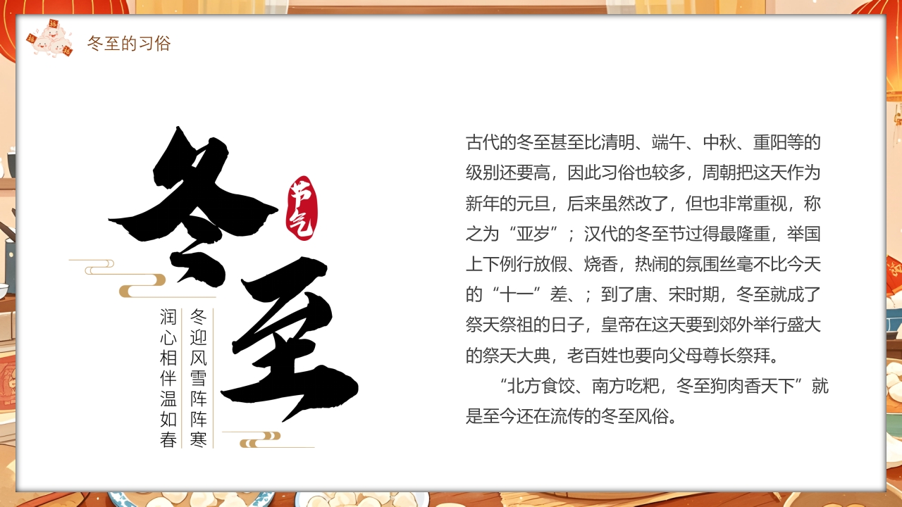 插画风二十四节气之冬至时节PPT课件14