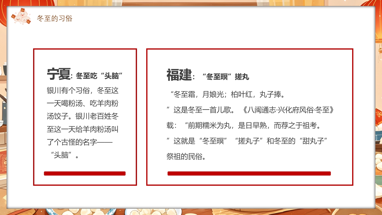 插画风二十四节气之冬至时节PPT课件16