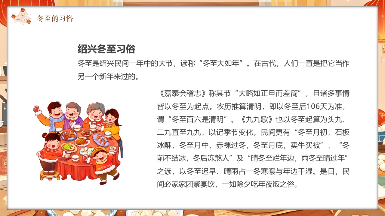 插画风二十四节气之冬至时节PPT课件18