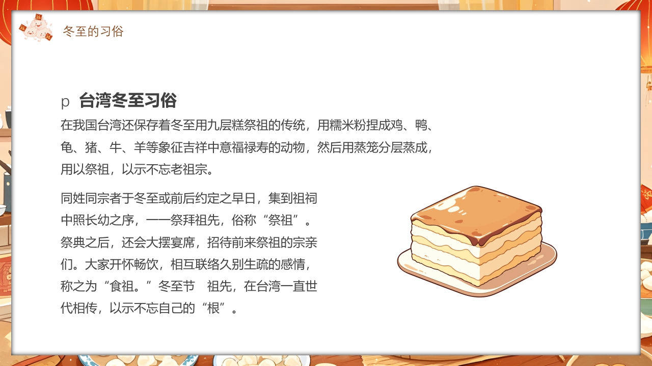 插画风二十四节气之冬至时节PPT课件19