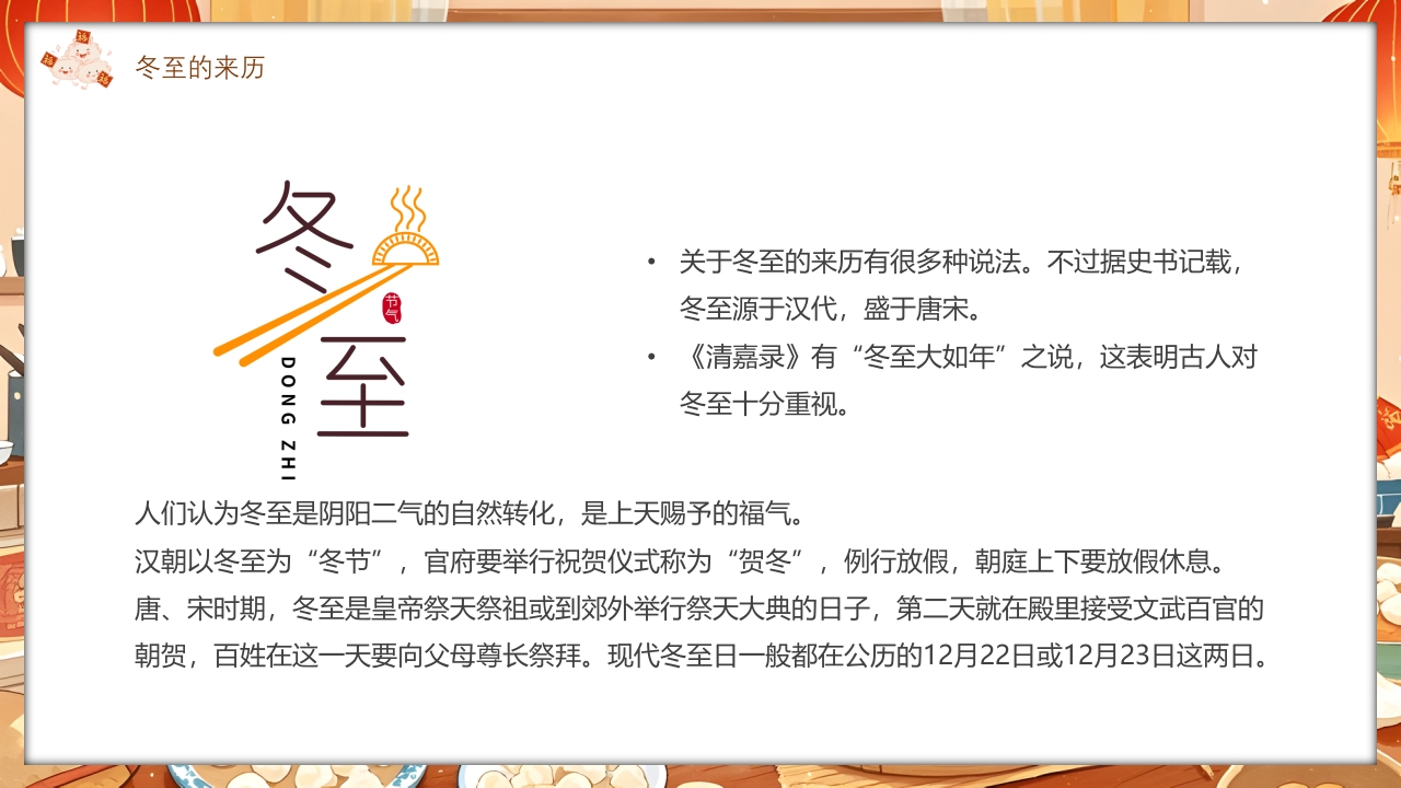 插画风二十四节气之冬至时节PPT课件8