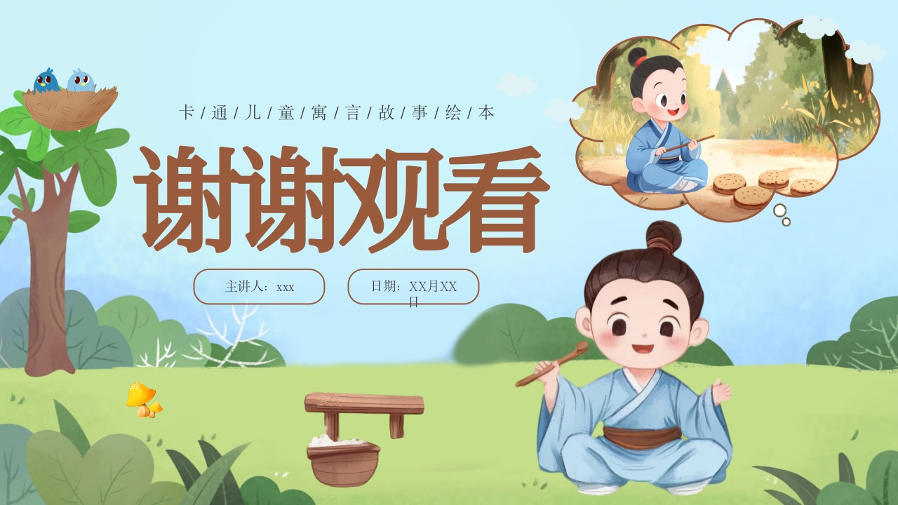 《画饼充饥》儿童成语寓言故事PPT课件15