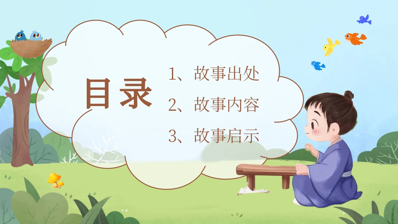 《画饼充饥》儿童成语寓言故事PPT课件2