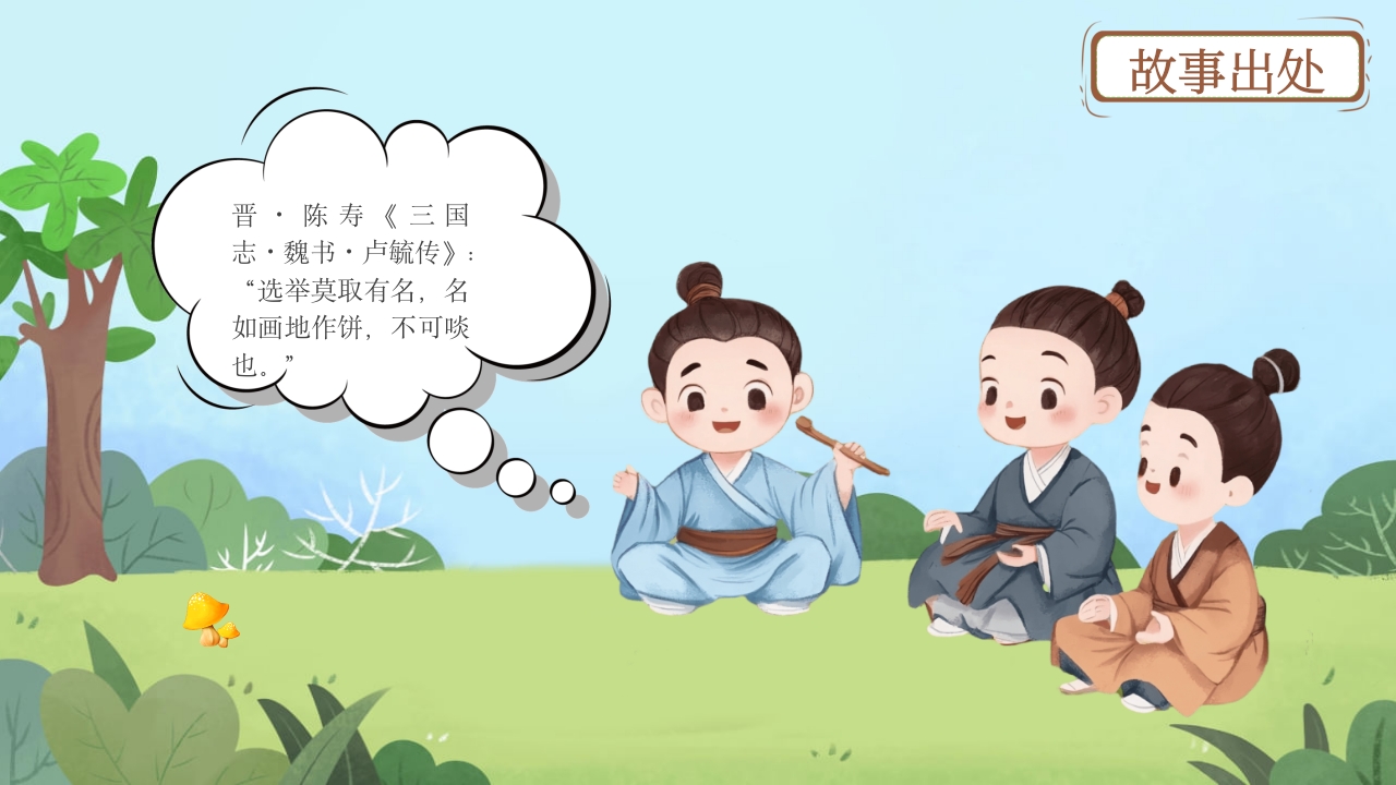 《画饼充饥》儿童成语寓言故事PPT课件4