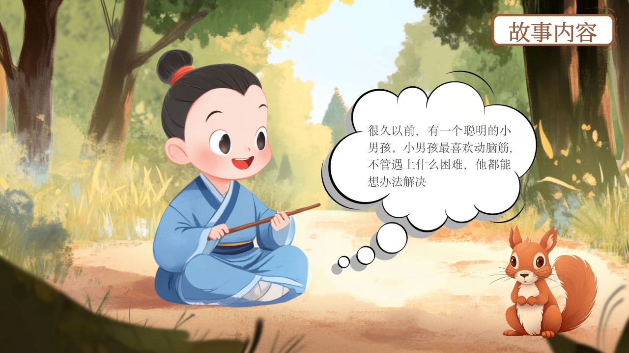 《画饼充饥》儿童成语寓言故事PPT课件6