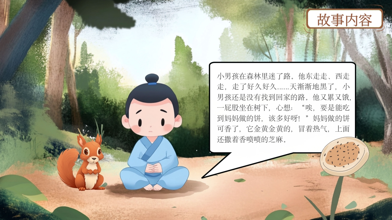 《画饼充饥》儿童成语寓言故事PPT课件8