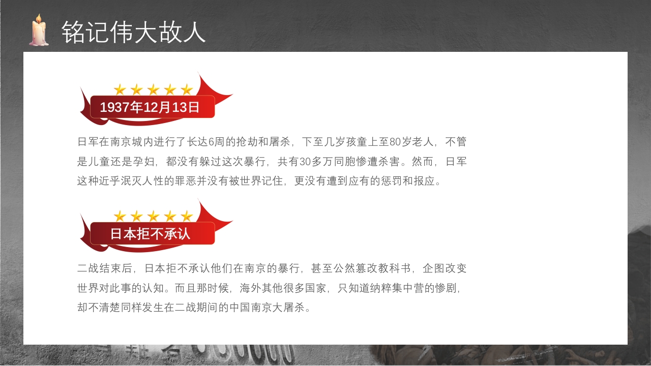 中小学生国家公祭日主题教育活动PPT课件12