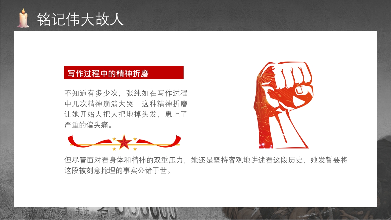 中小学生国家公祭日主题教育活动PPT课件14