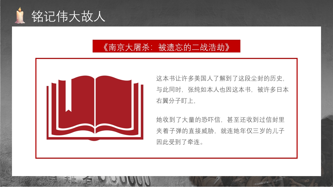 中小学生国家公祭日主题教育活动PPT课件16