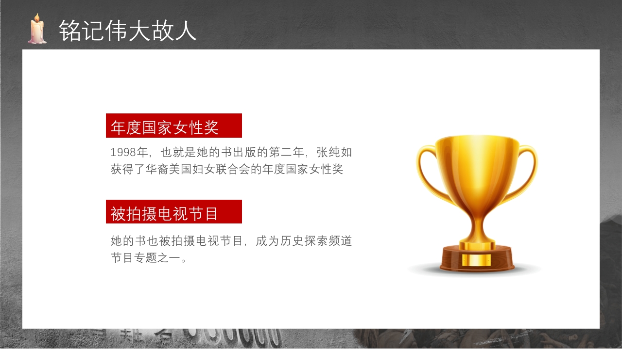 中小学生国家公祭日主题教育活动PPT课件17