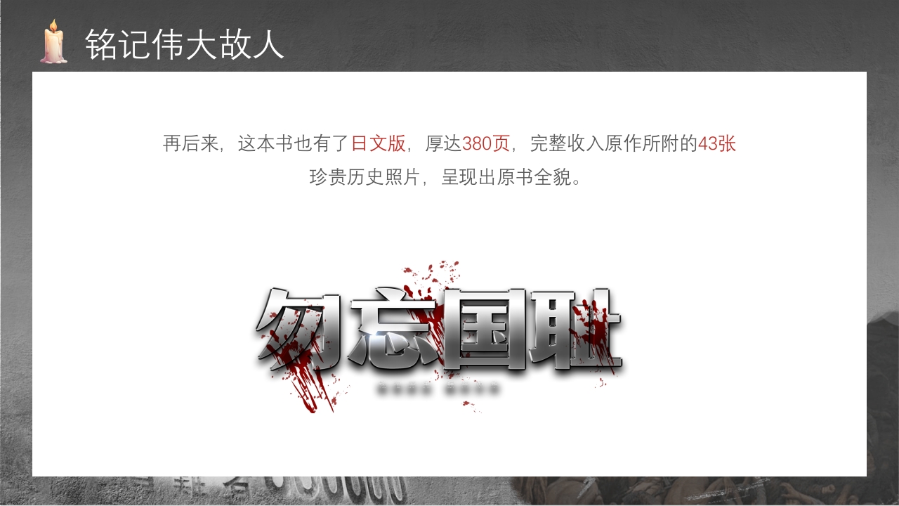 中小学生国家公祭日主题教育活动PPT课件18