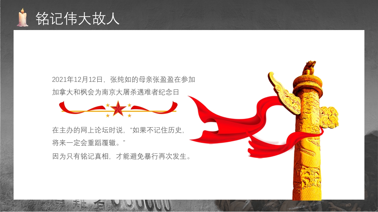 中小学生国家公祭日主题教育活动PPT课件19