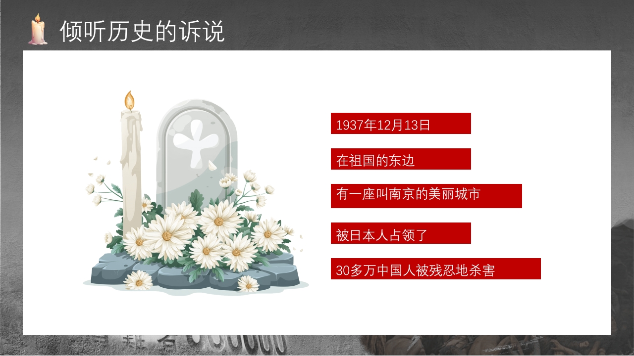 中小学生国家公祭日主题教育活动PPT课件21