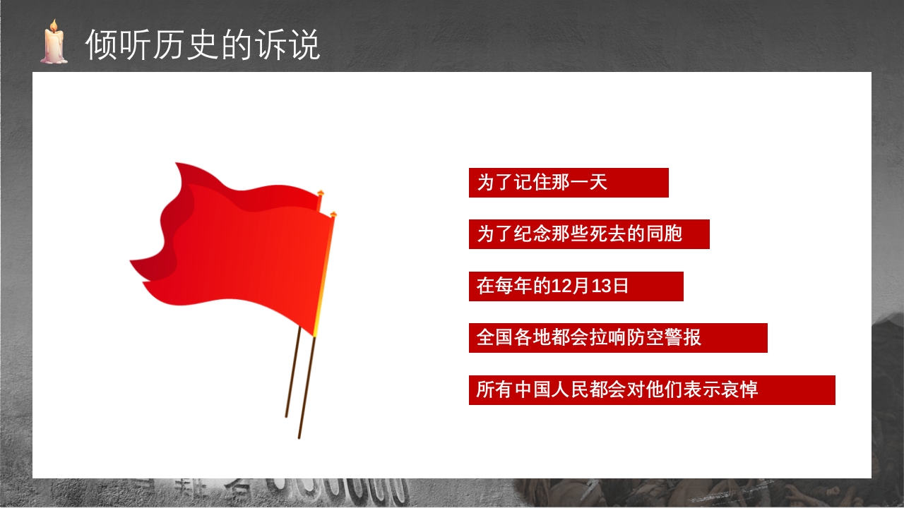 中小学生国家公祭日主题教育活动PPT课件22