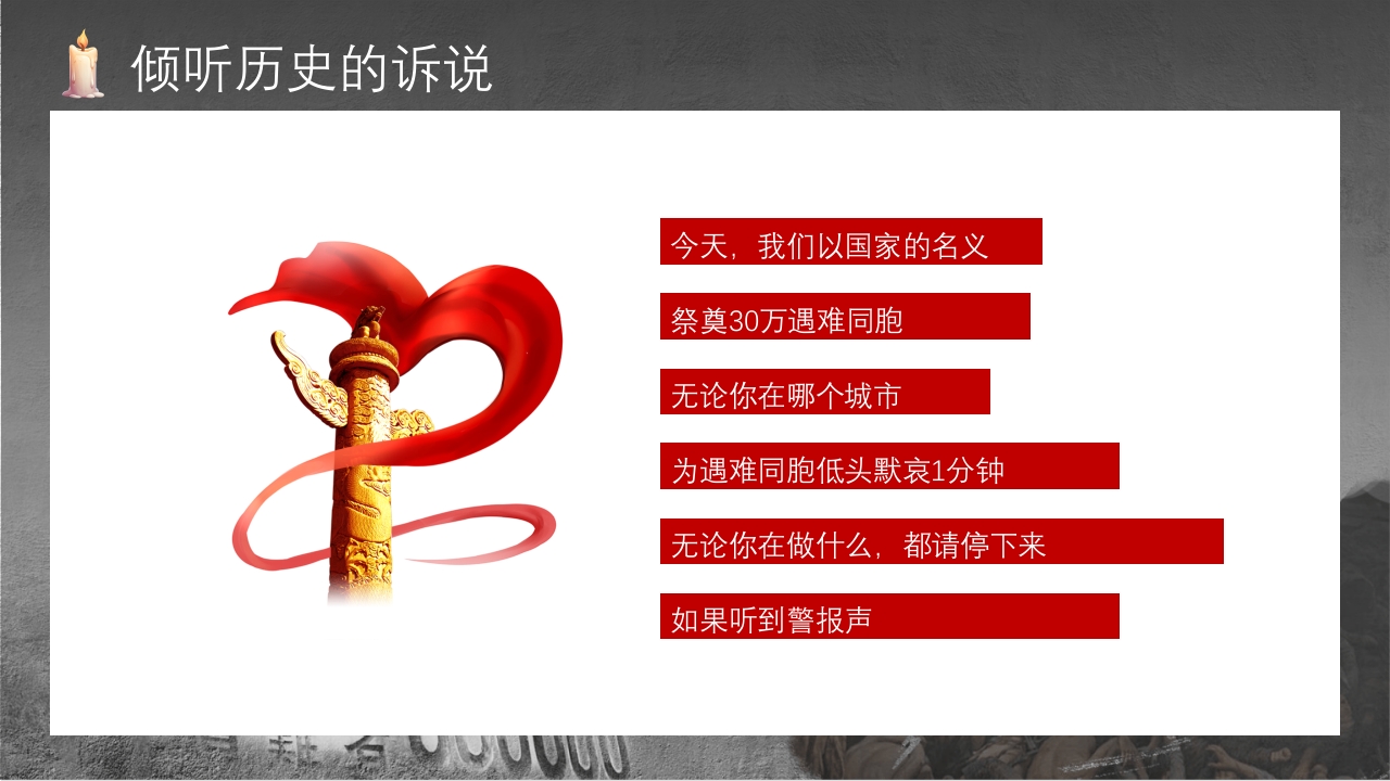 中小学生国家公祭日主题教育活动PPT课件23