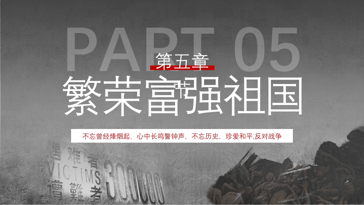 中小学生国家公祭日主题教育活动PPT课件25