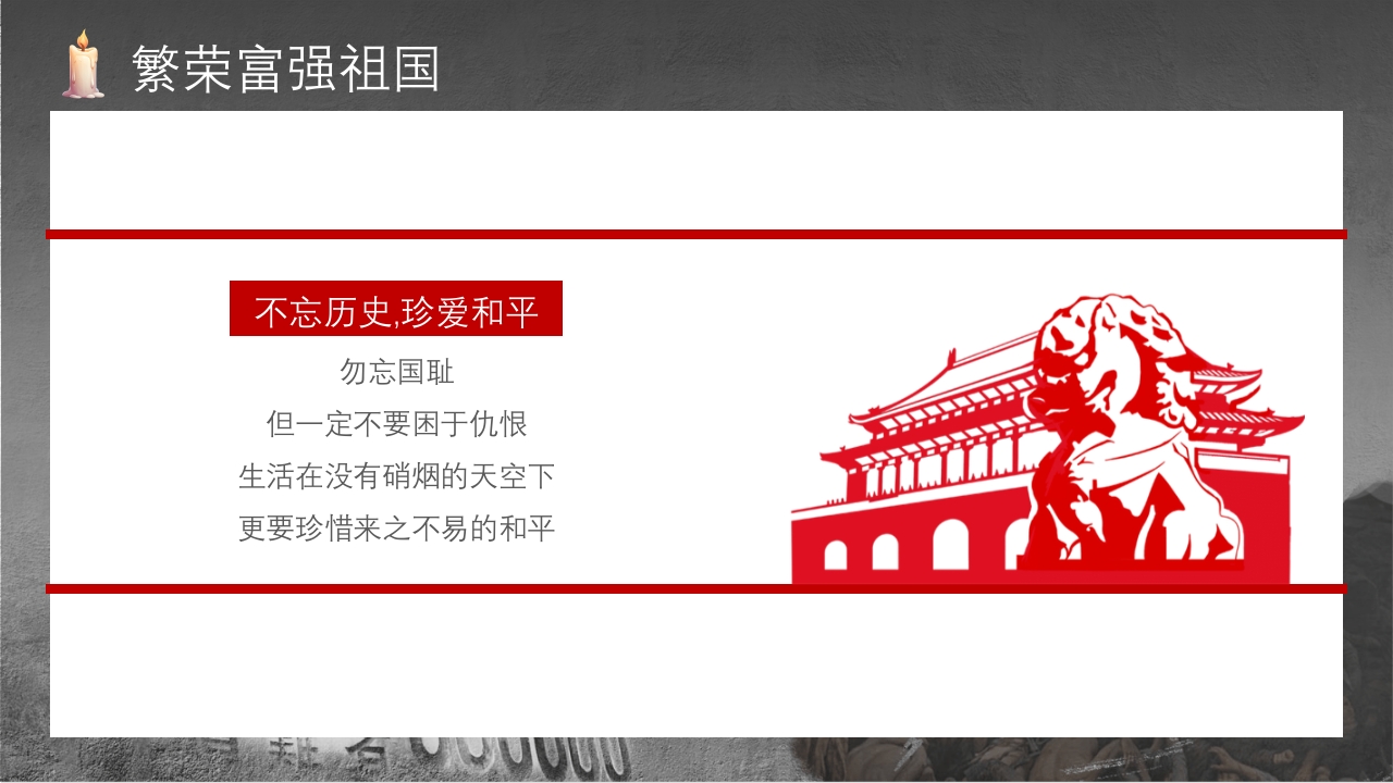 中小学生国家公祭日主题教育活动PPT课件28