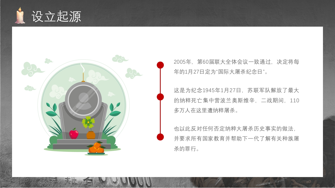 中小学生国家公祭日主题教育活动PPT课件6