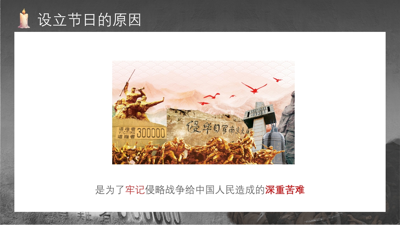 中小学生国家公祭日主题教育活动PPT课件9