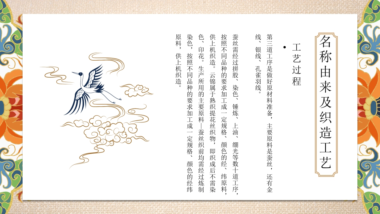 《南京云锦》世界非物质文化遗产PPT课件10