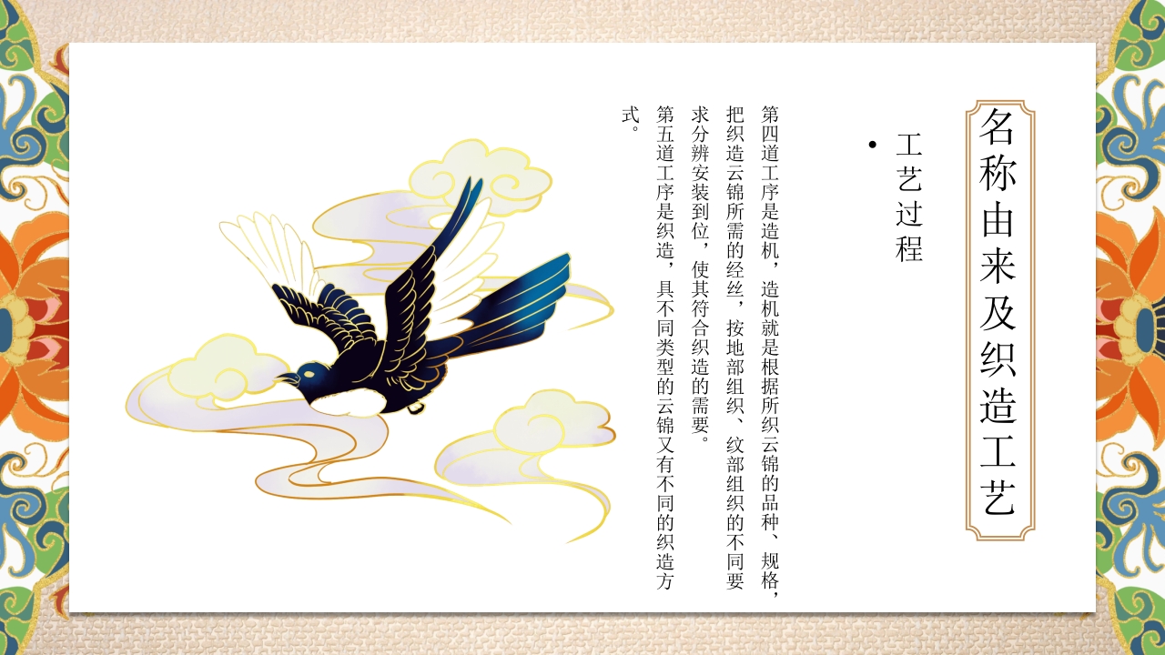 《南京云锦》世界非物质文化遗产PPT课件11