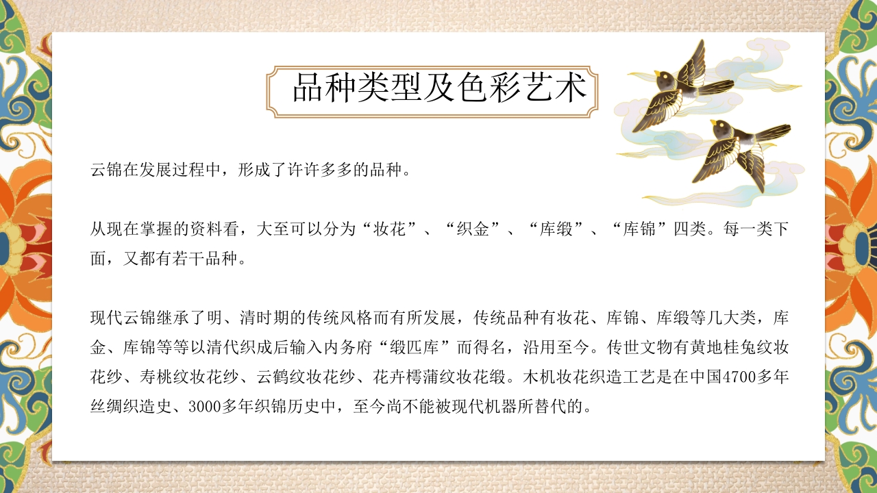 《南京云锦》世界非物质文化遗产PPT课件13