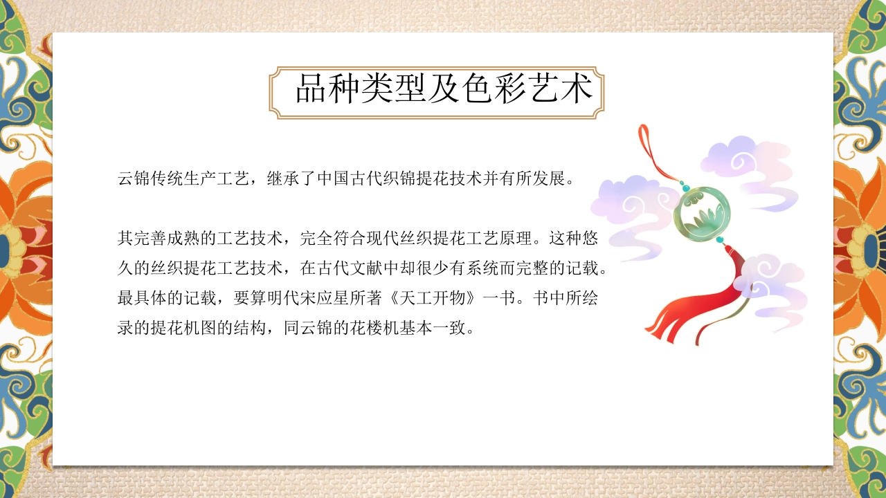 《南京云锦》世界非物质文化遗产PPT课件14