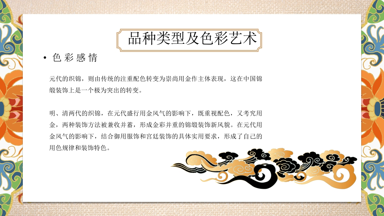 《南京云锦》世界非物质文化遗产PPT课件16