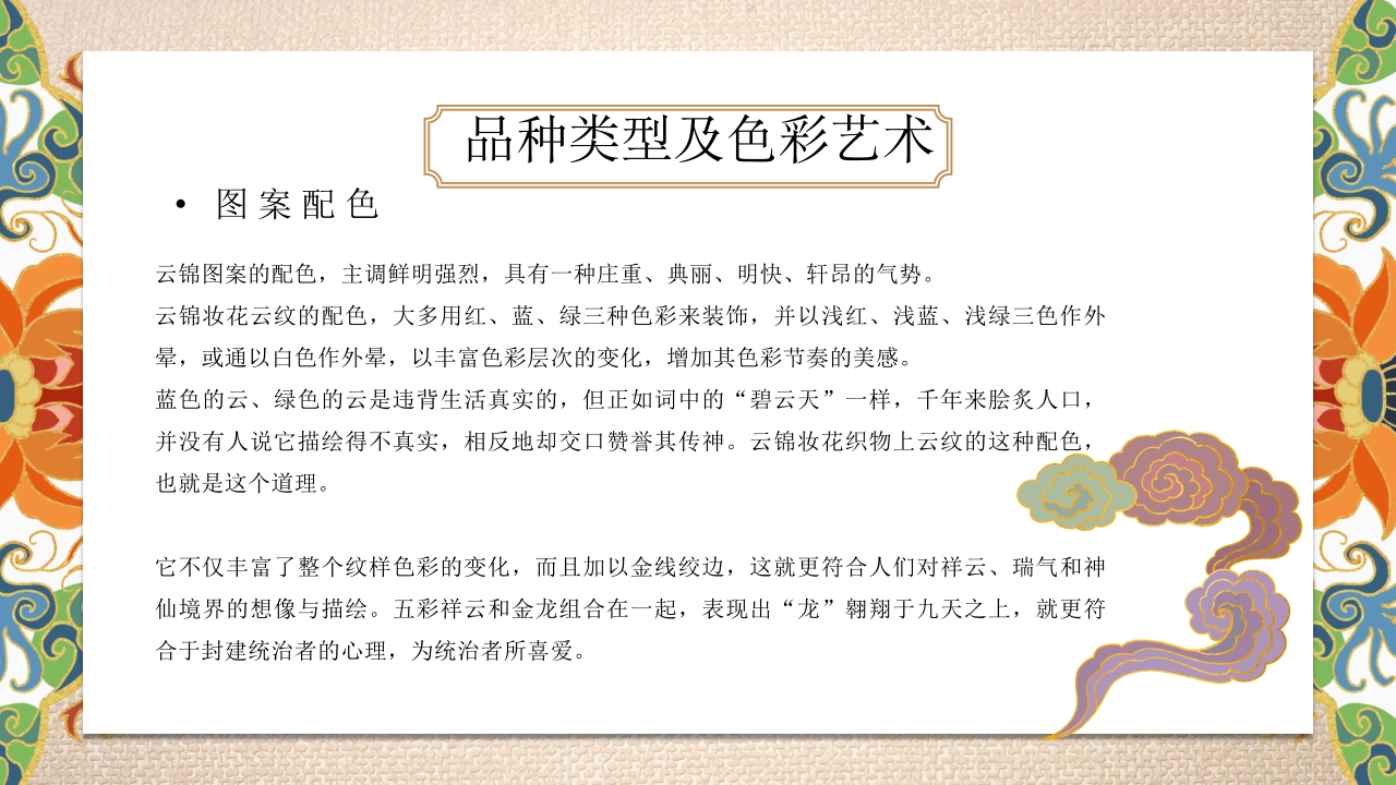 《南京云锦》世界非物质文化遗产PPT课件17