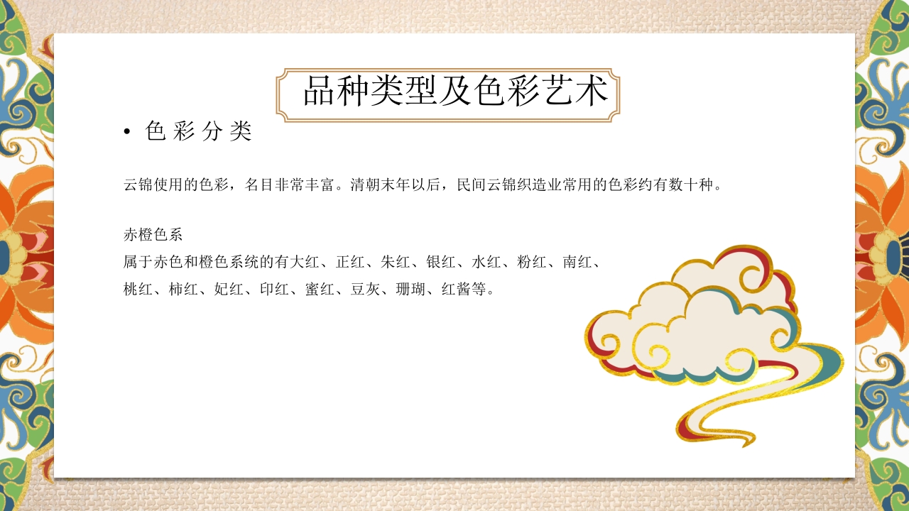 《南京云锦》世界非物质文化遗产PPT课件18