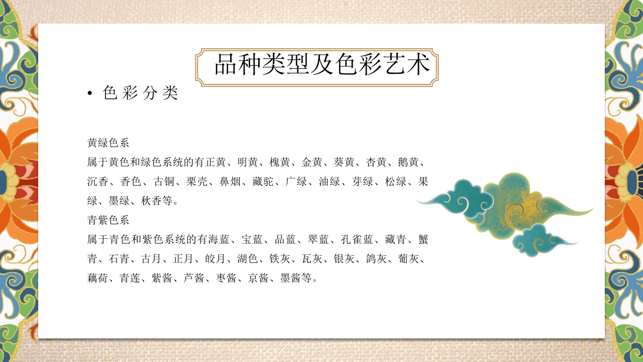 《南京云锦》世界非物质文化遗产PPT课件19