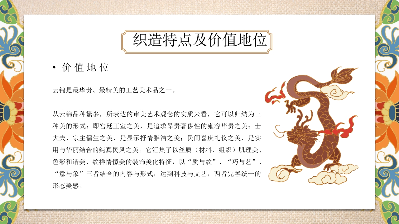 《南京云锦》世界非物质文化遗产PPT课件23